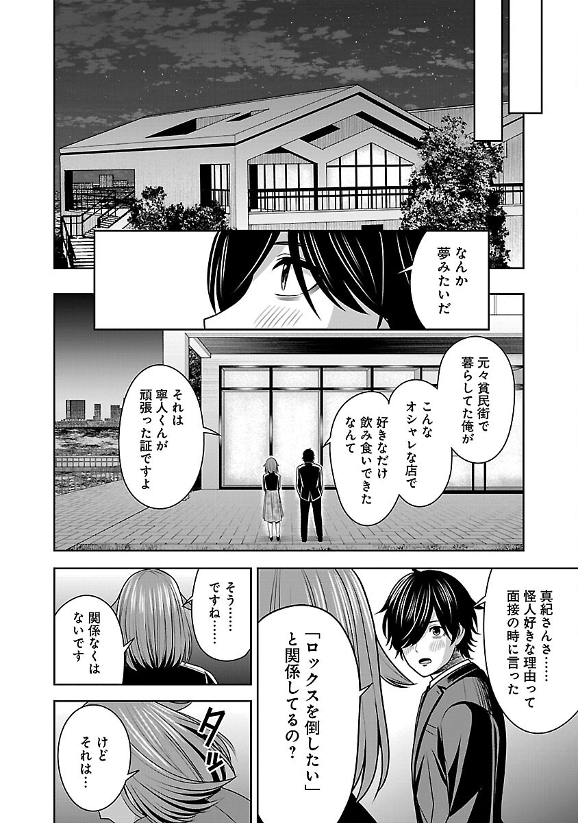 Aku no Soshiki no Kyuujinkoukoku - Chapter 13 - Page 16